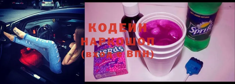 MEGA вход  купить наркотик  Боровичи  Codein Purple Drank 