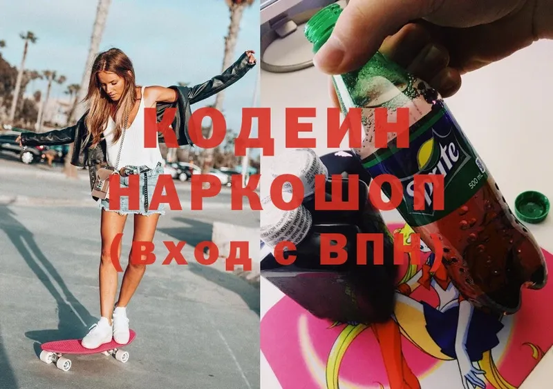 Кодеиновый сироп Lean напиток Lean (лин) Боровичи